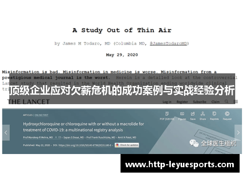 顶级企业应对欠薪危机的成功案例与实战经验分析