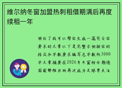 维尔纳冬窗加盟热刺租借期满后再度续租一年 维尔纳冬窗加盟热刺租借期满后再度续租一年