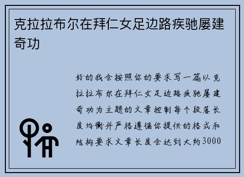 克拉拉布尔在拜仁女足边路疾驰屡建奇功 克拉拉布尔在拜仁女足边路疾驰屡建奇功
