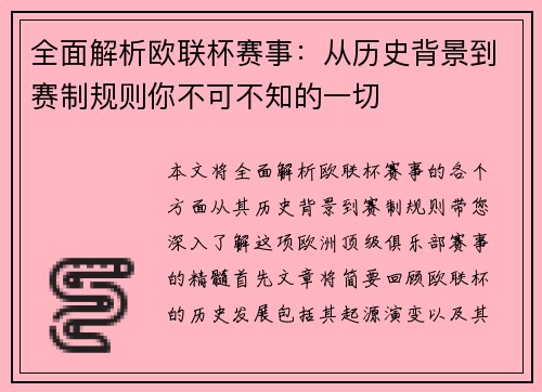 全面解析欧联杯赛事:从历史背景到赛制规则你不可不知的一切 全面解析欧联杯赛事:从历史背景到赛制规则你不可不知的一切