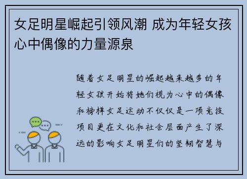 女足明星崛起引领风潮 成为年轻女孩心中偶像的力量源泉 女足明星崛起引领风潮 成为年轻女孩心中偶像的力量源泉