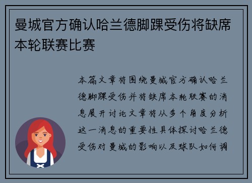 曼城官方确认哈兰德脚踝受伤将缺席本轮联赛比赛 曼城官方确认哈兰德脚踝受伤将缺席本轮联赛比赛